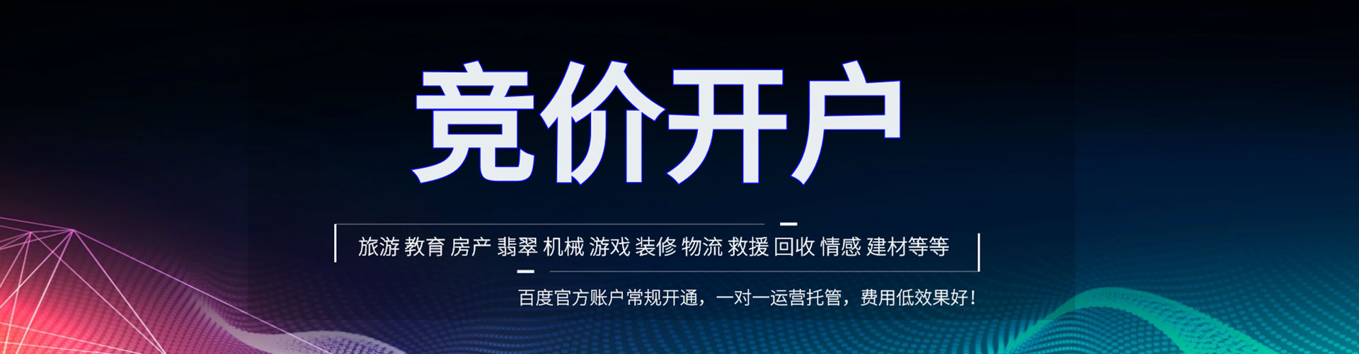 禹城信息流竞价